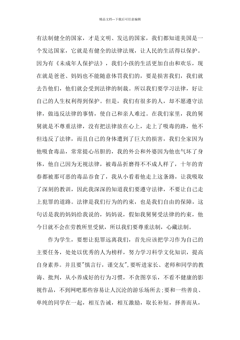 12.4国家宪法日国旗下讲话发言稿_第2页