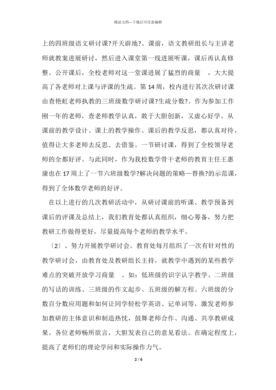 11月小学教导处的工作总结_第2页