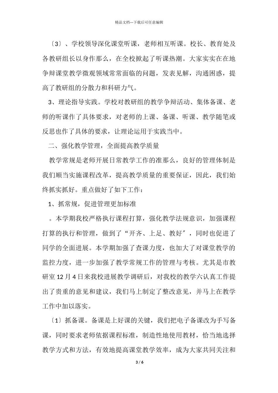 11月小学教导处的工作总结_第3页