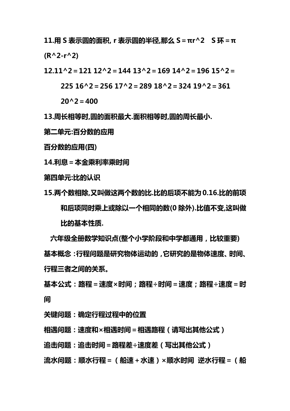 小学六年级上册数学知识点基本概念_第2页