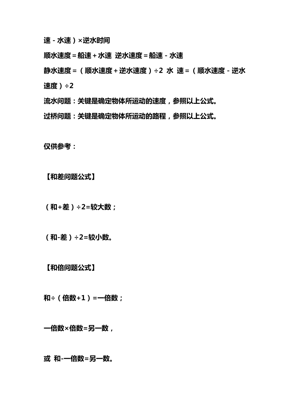 小学六年级上册数学知识点基本概念_第3页