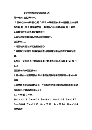 小学六年级上册数学知识点基本概念