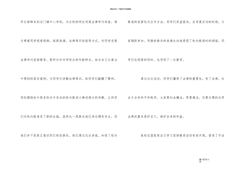 12.4国家宪法日的活动总结心得5篇大全_第2页