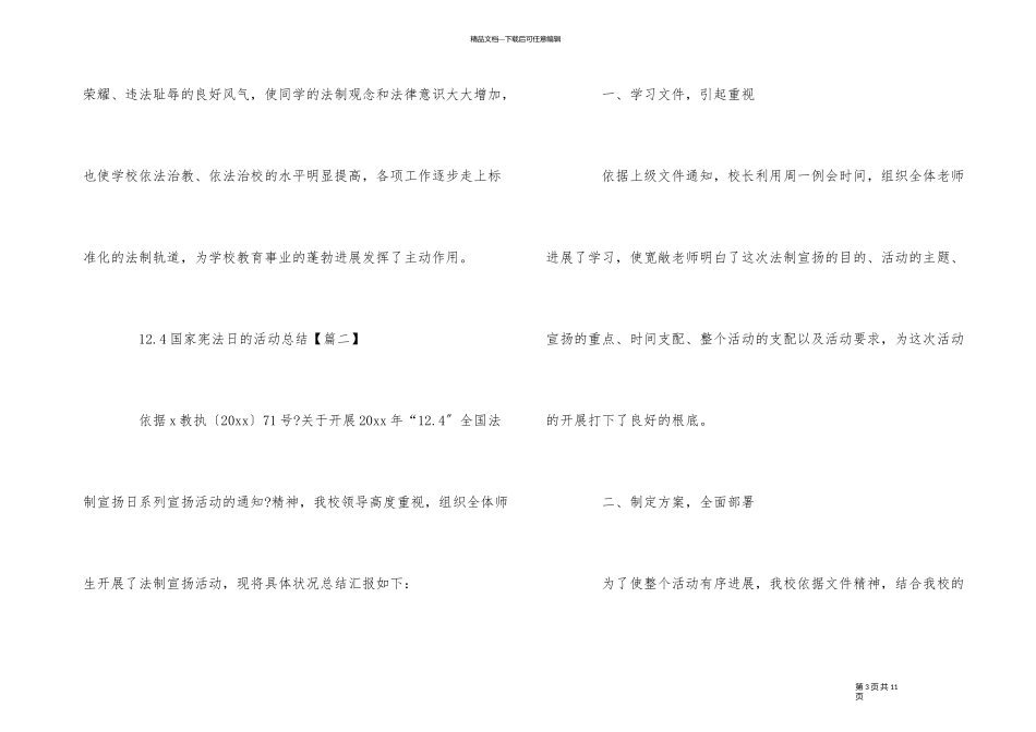 12.4国家宪法日的活动总结心得5篇大全_第3页