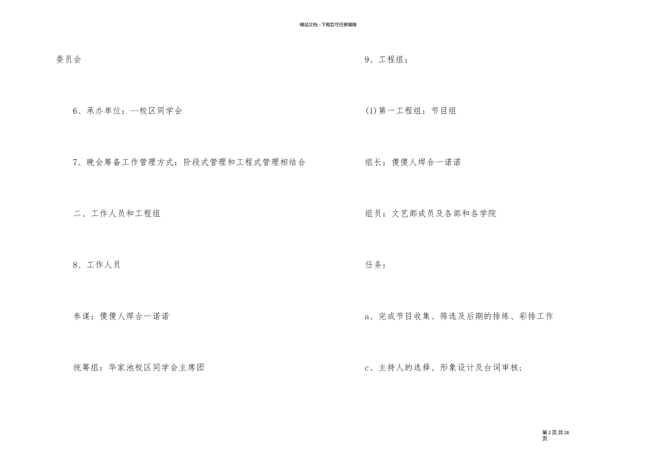 12.31跨年夜活动方案_第2页