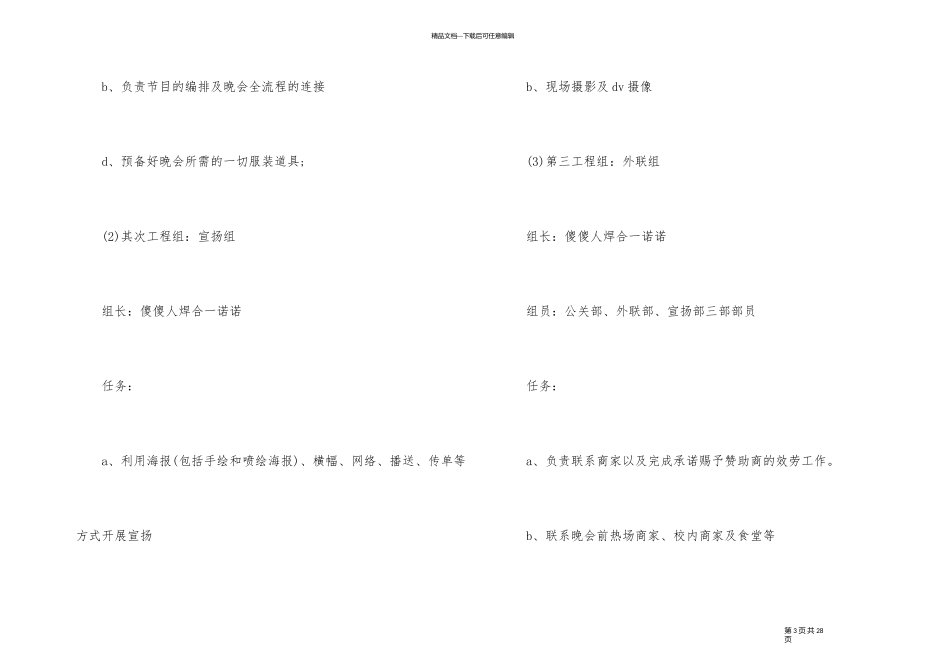 12.31跨年夜活动方案_第3页