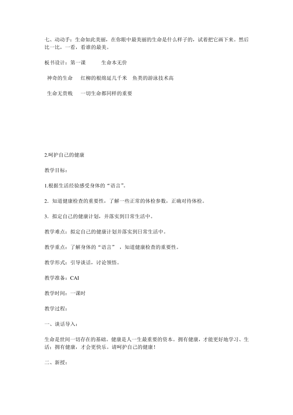 小学六年级上册生命与健康教案_第3页