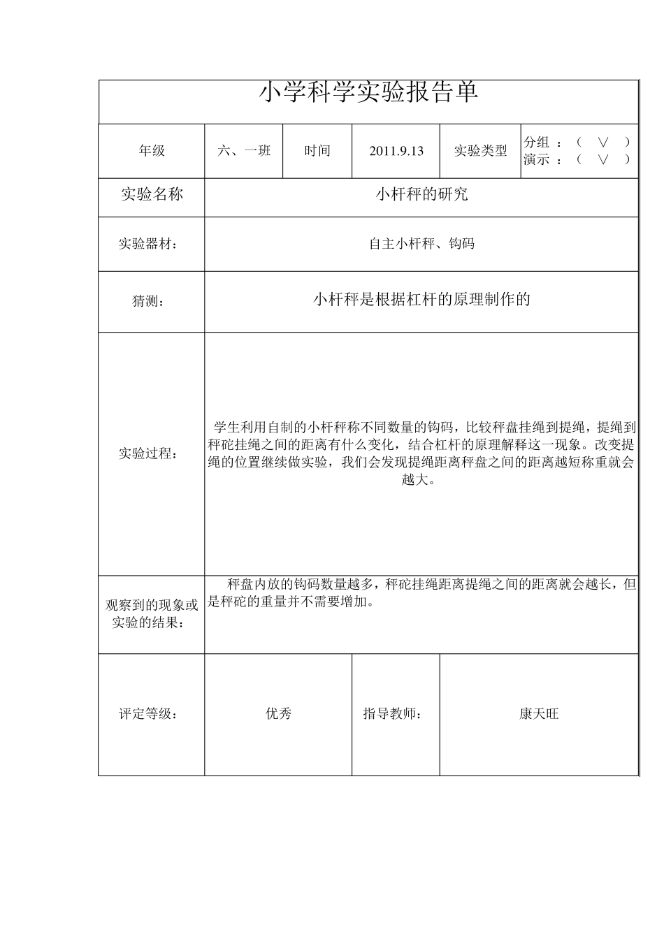 小学六年级上册科学实验报告_第3页
