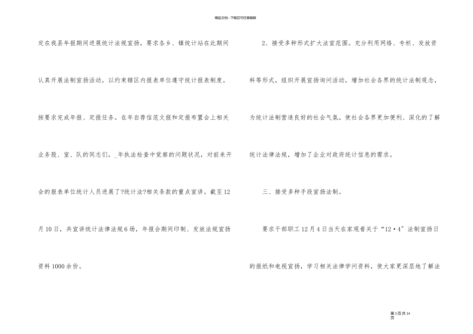 12.4全国法制宣传活动总结_第3页