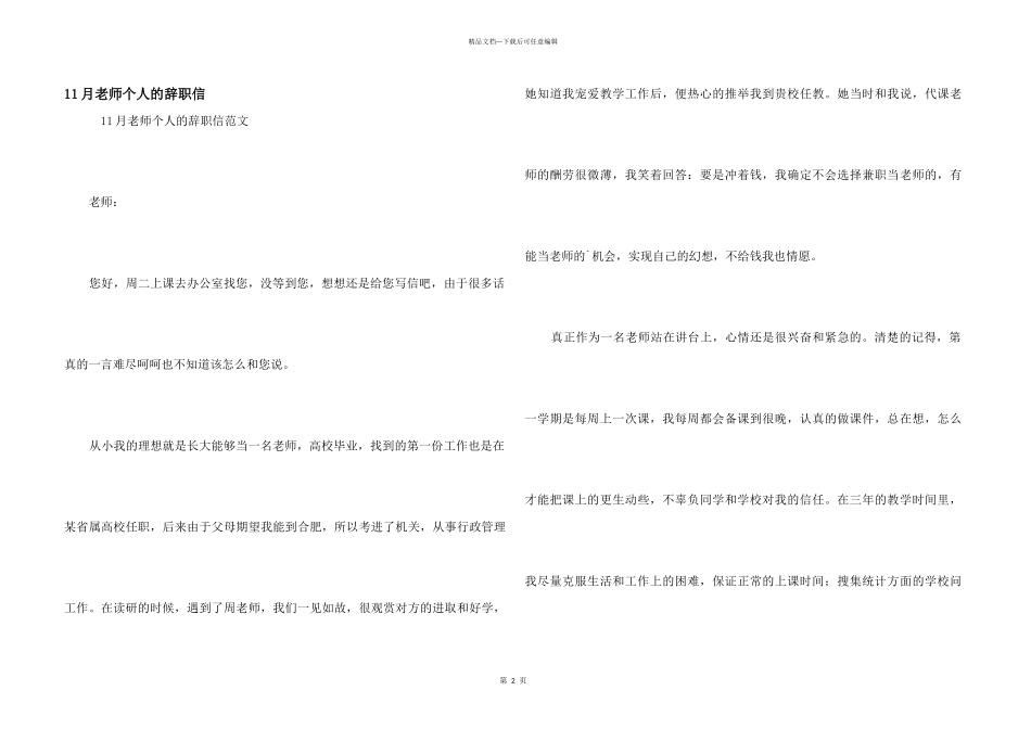 11月教师个人的辞职信_第1页