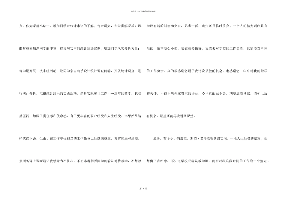 11月教师个人的辞职信_第2页