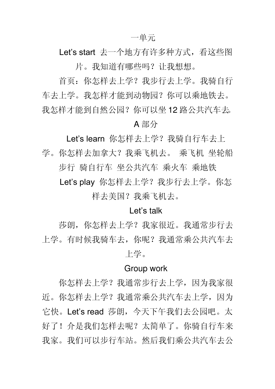 小学六年级上册英语全书翻译_第1页