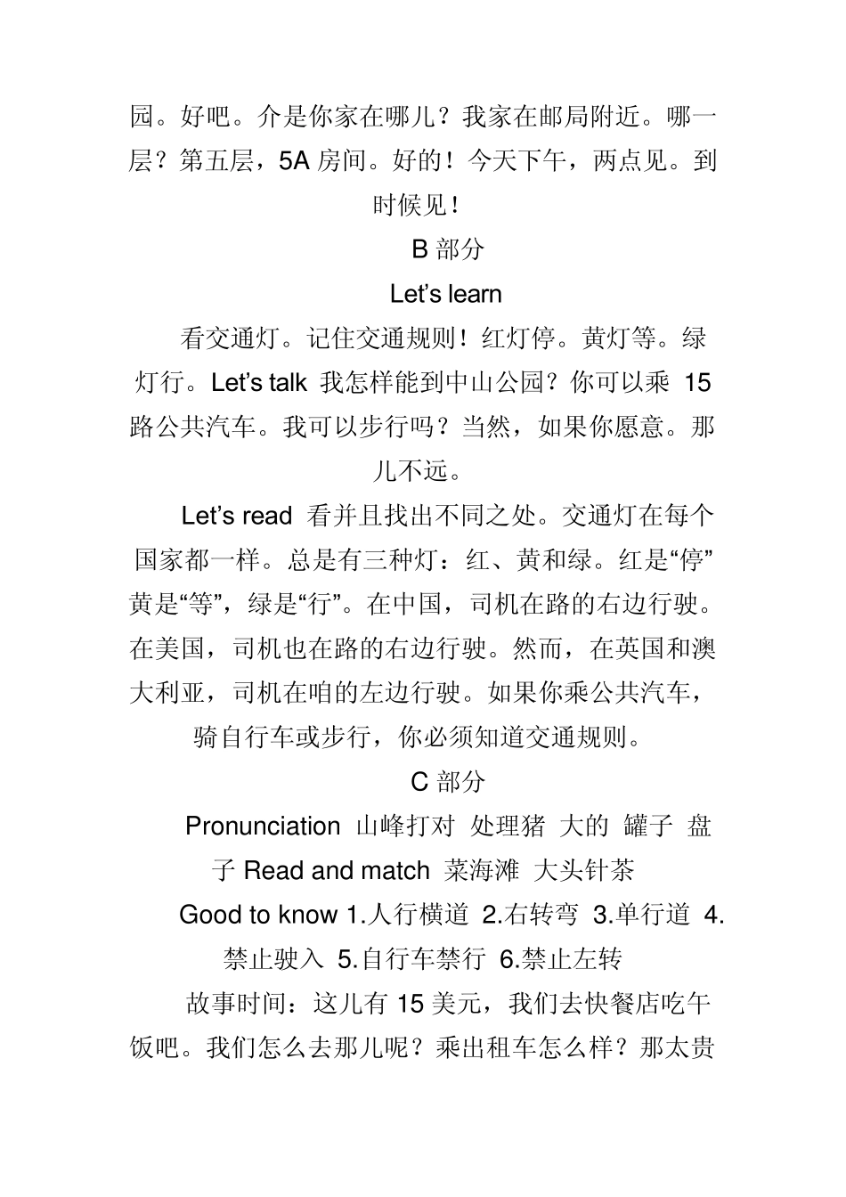 小学六年级上册英语全书翻译_第2页