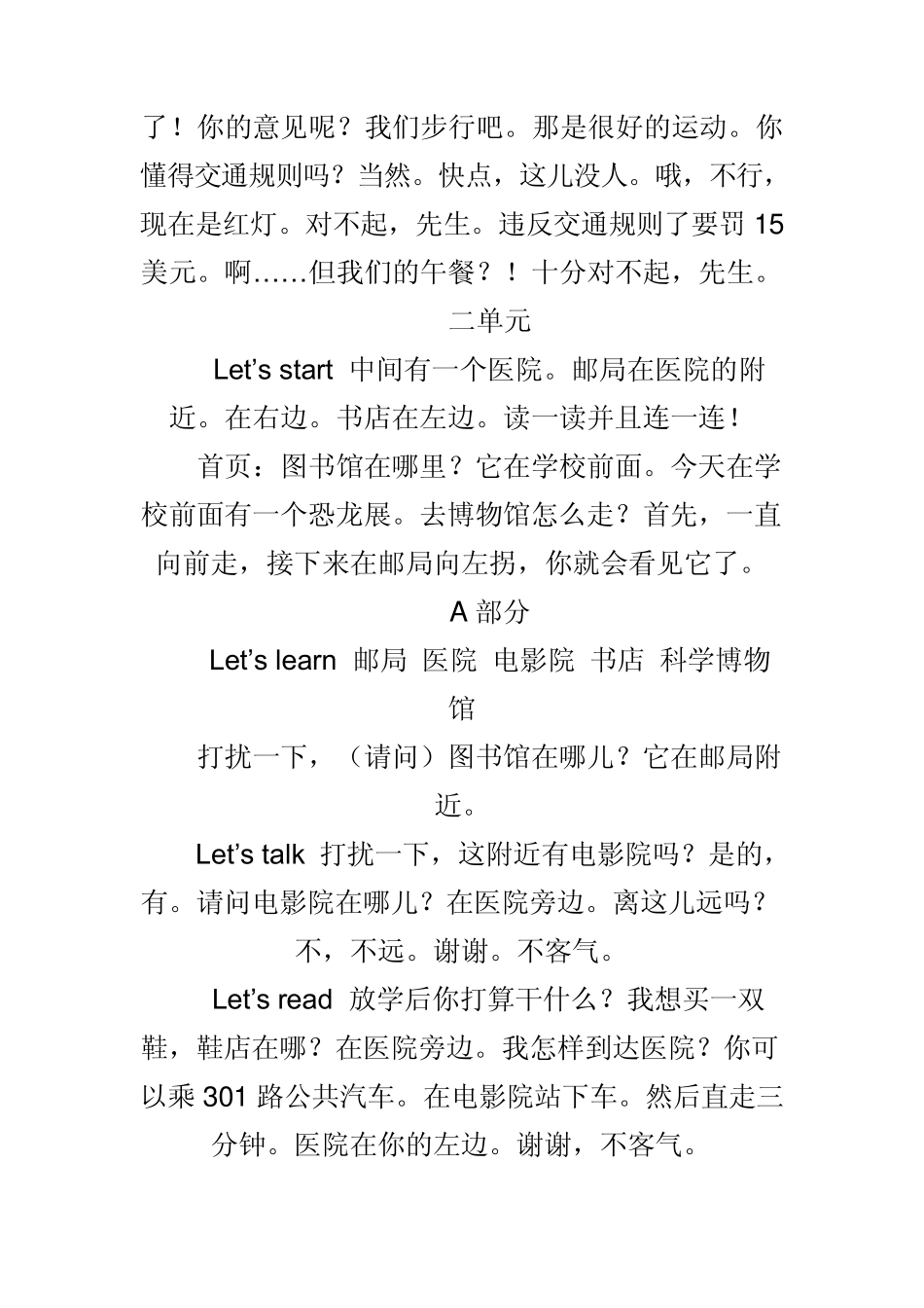 小学六年级上册英语全书翻译_第3页