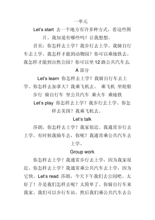 小学六年级上册英语全书翻译