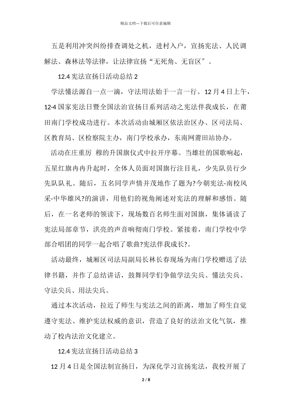 12.4宪法宣传日活动总结（6篇）_第2页