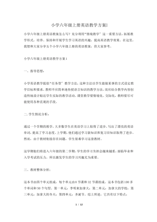 小学六年级上册英语教学计划