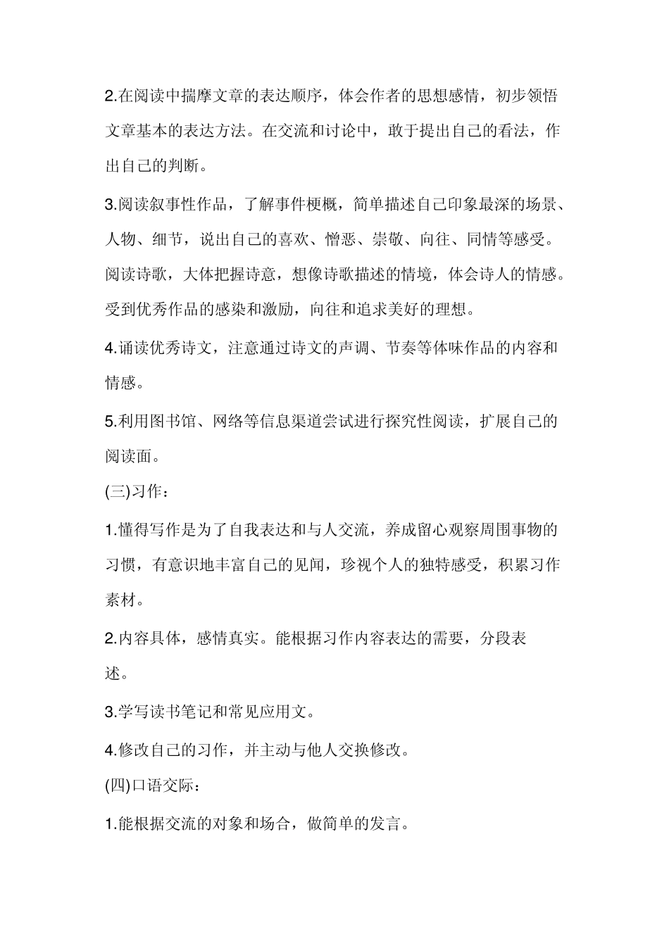 小学六年级上册语文教学工作计划_第3页