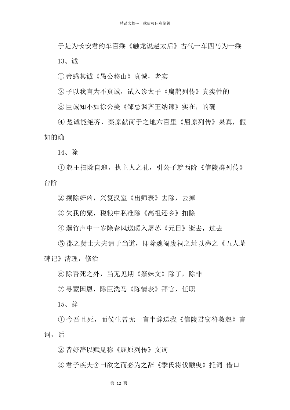 120个高考文言实词解释汇总：(11_第2页