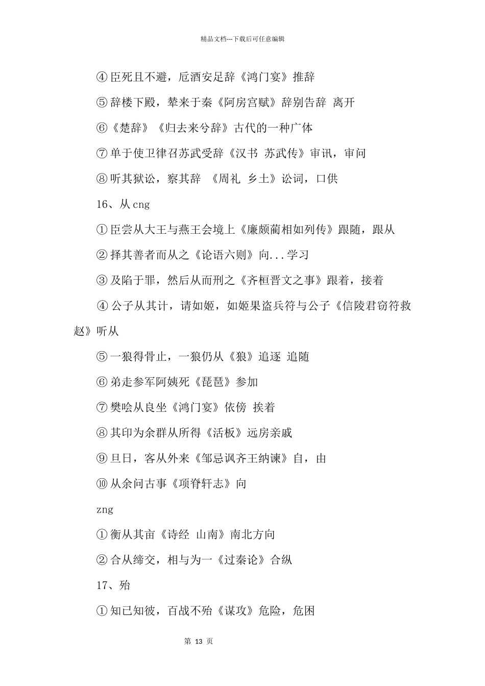 120个高考文言实词解释汇总：(11_第3页