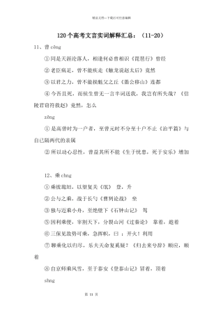 120个高考文言实词解释汇总：(11