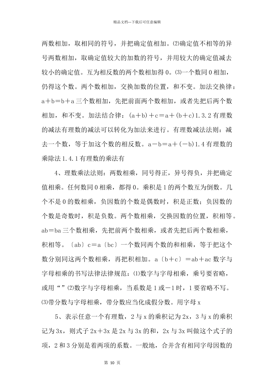 12024初一数学上册知识点_第2页