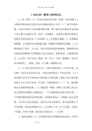 12024初一数学上册知识点