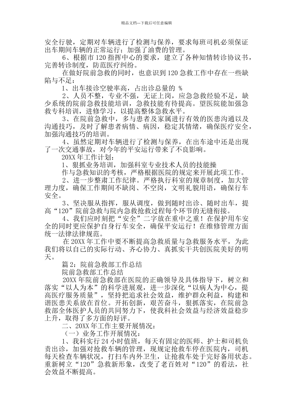 120急救工作总结_第2页