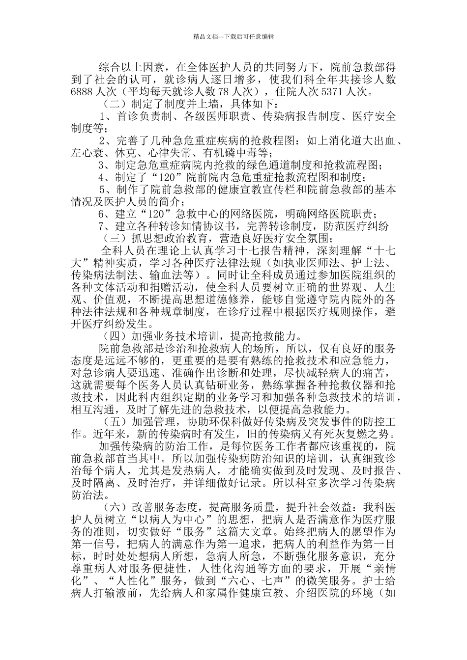 120急救工作总结_第3页