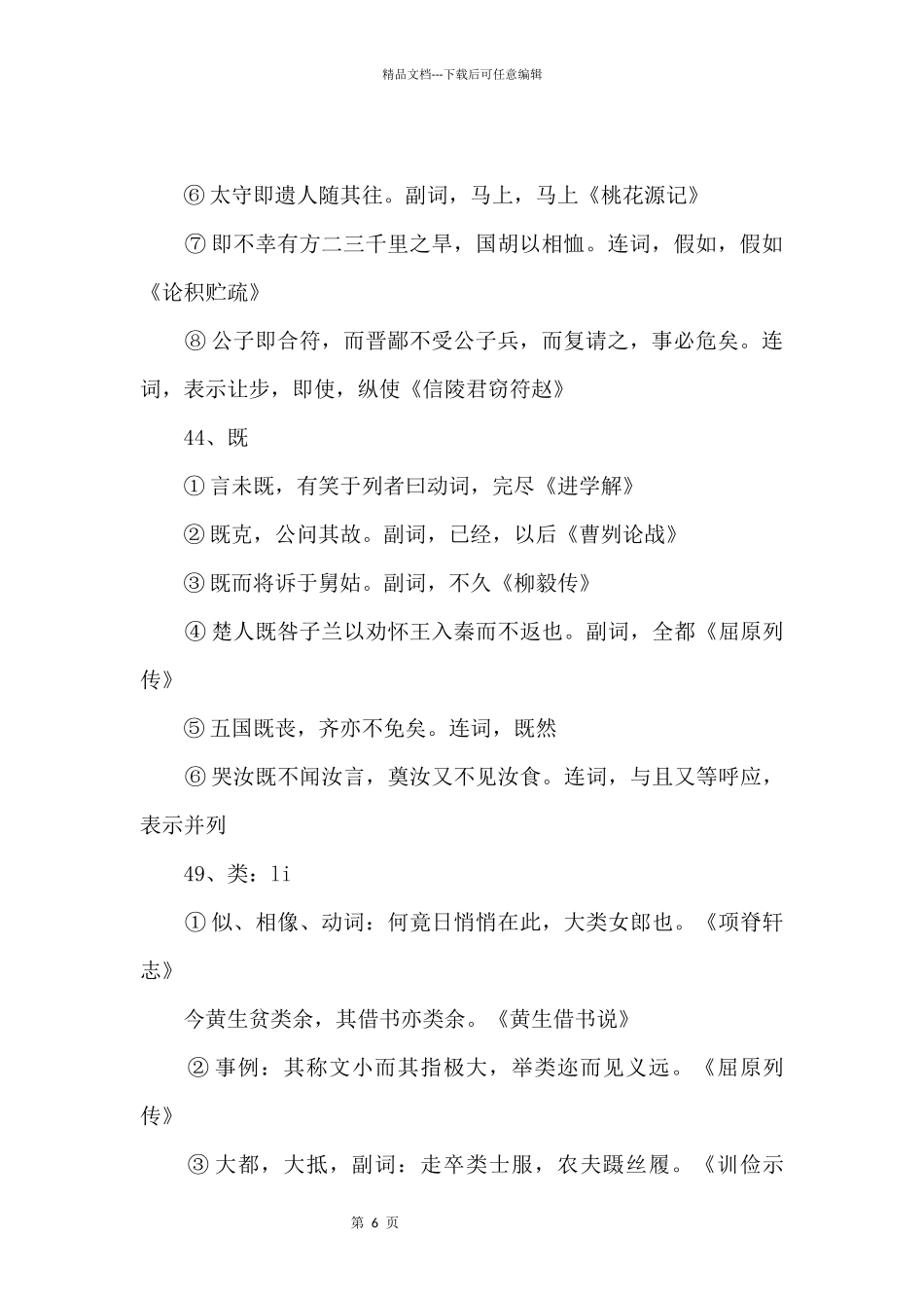 120个高考文言实词解释汇总：(41_第2页