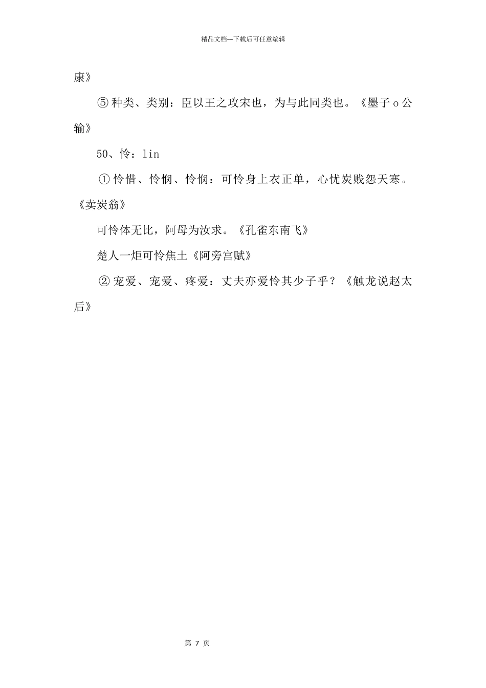 120个高考文言实词解释汇总：(41_第3页