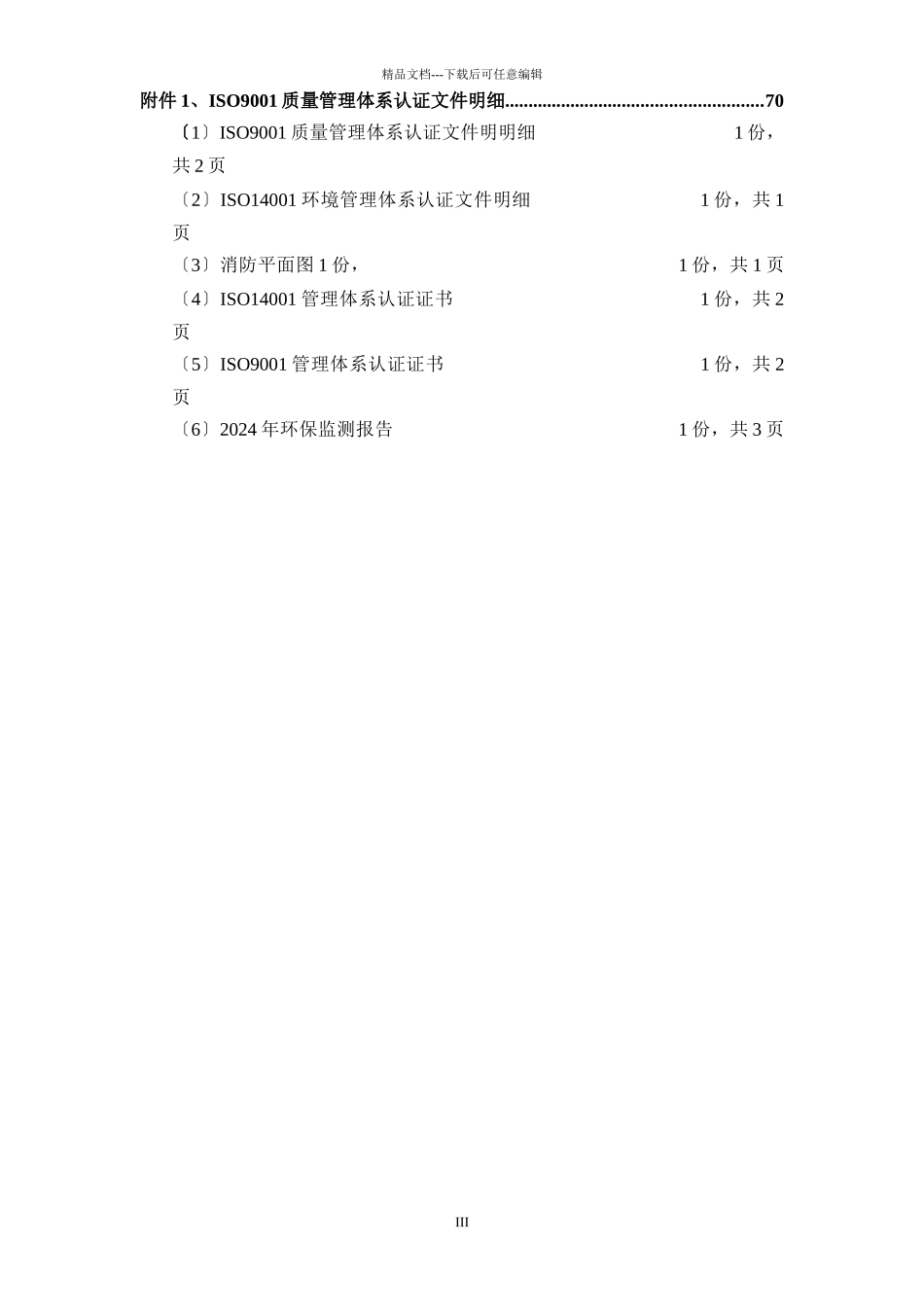 11锦纶清洁生产审核报告_第3页