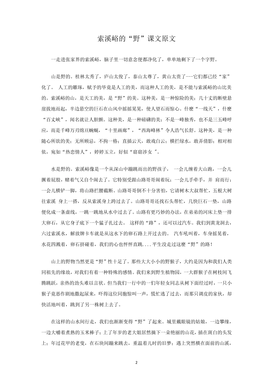 小学六年级上册语文课文原文_第2页