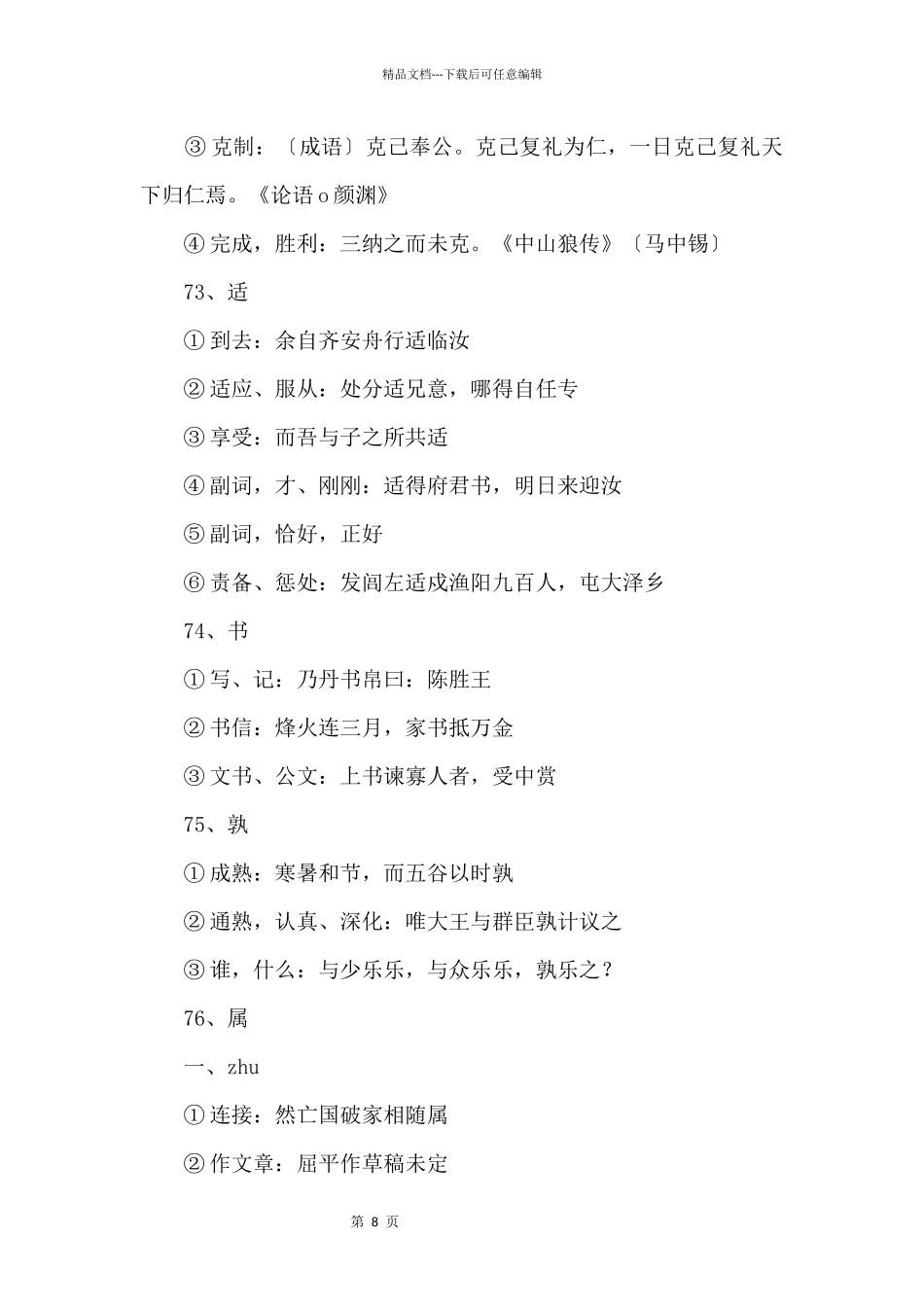 120个高考文言实词解释汇总：_第2页