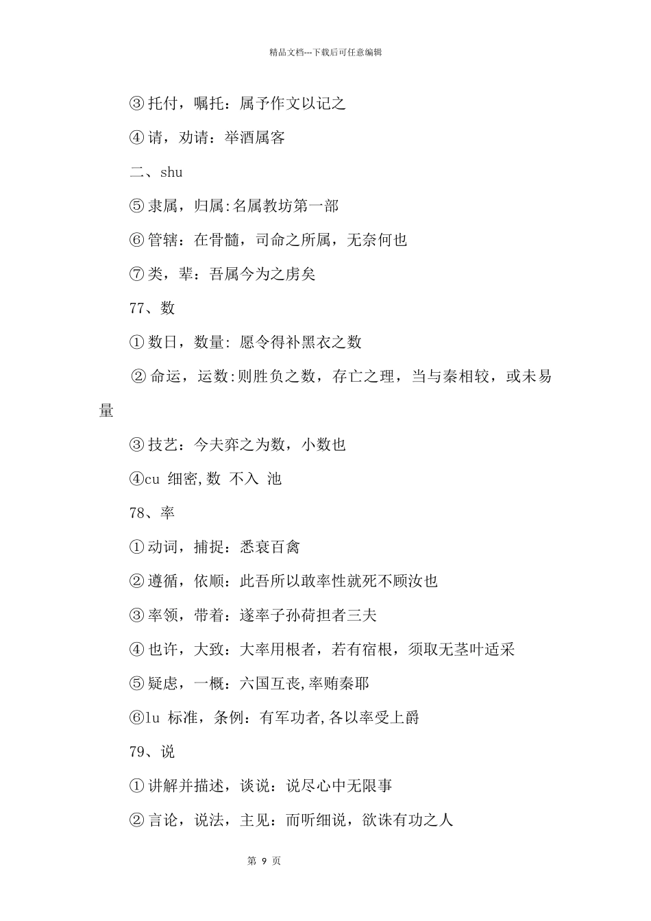 120个高考文言实词解释汇总：_第3页