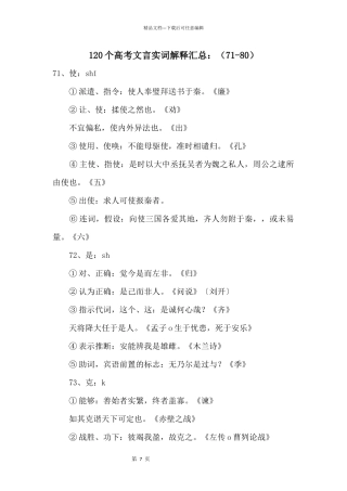 120个高考文言实词解释汇总：