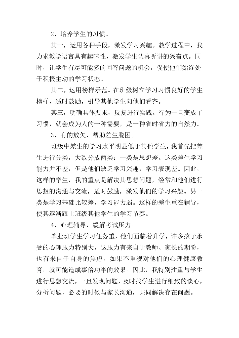 小学六年级上学期语文教学总结_第2页