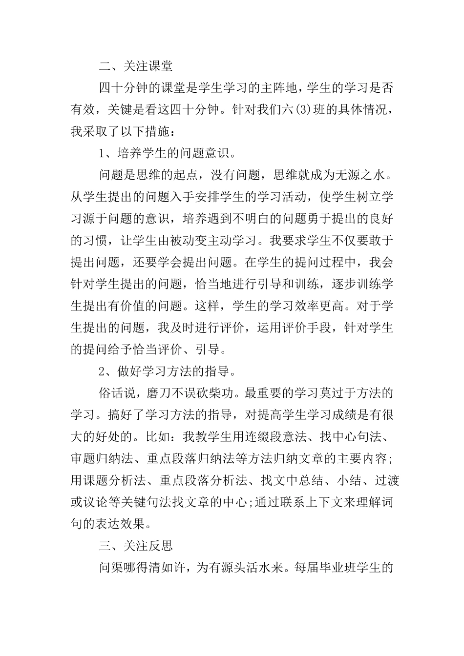 小学六年级上学期语文教学总结_第3页