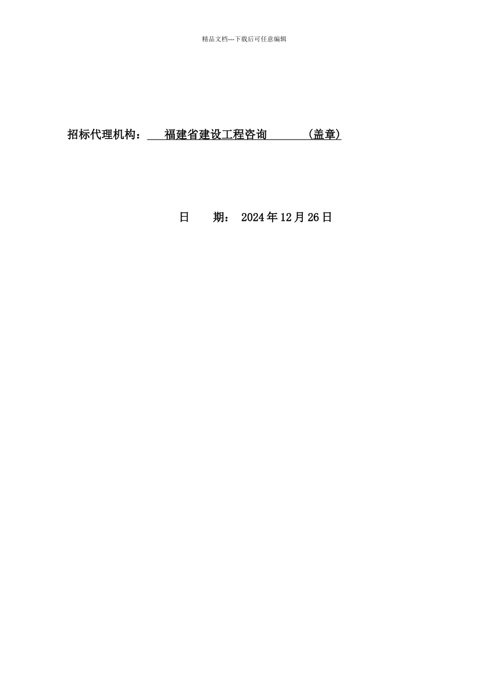 1222小洋新城三期电梯采购及安装项目招标文件_第2页