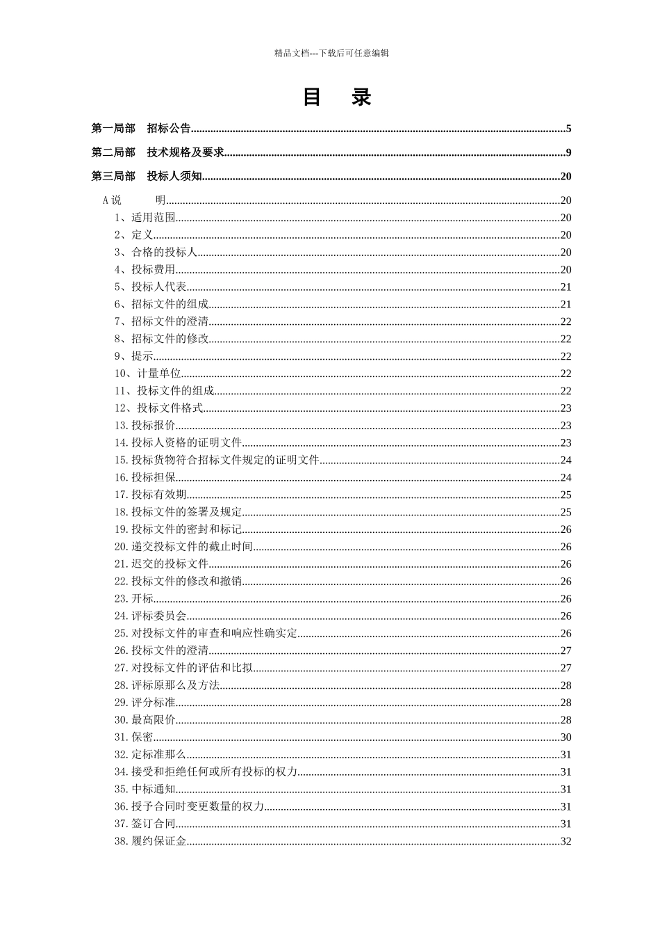 1222小洋新城三期电梯采购及安装项目招标文件_第3页