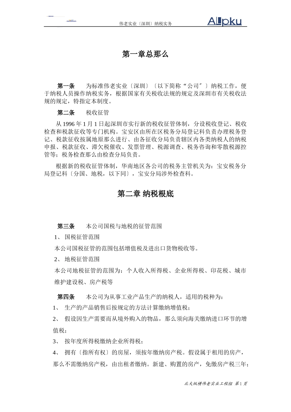 1229伟诚纳税实务_第3页