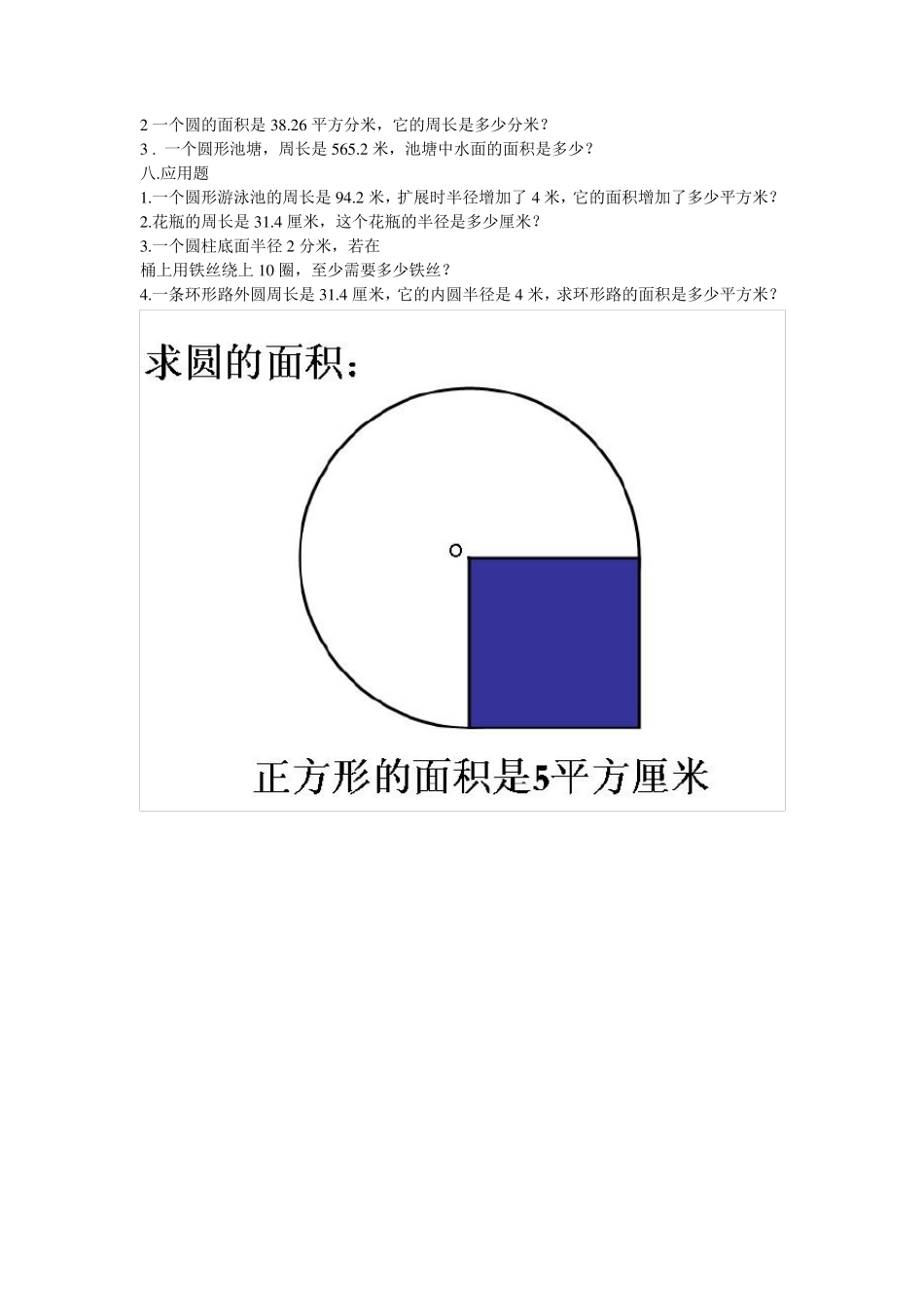 小学六年级上数学圆的周长与面积扩展题_第2页
