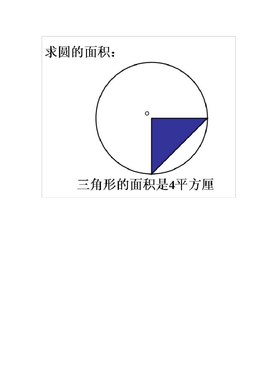 小学六年级上数学圆的周长与面积扩展题_第3页
