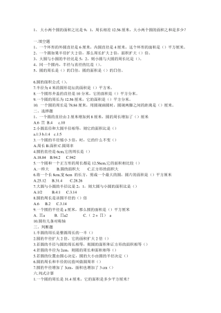 小学六年级上数学圆的周长与面积扩展题
