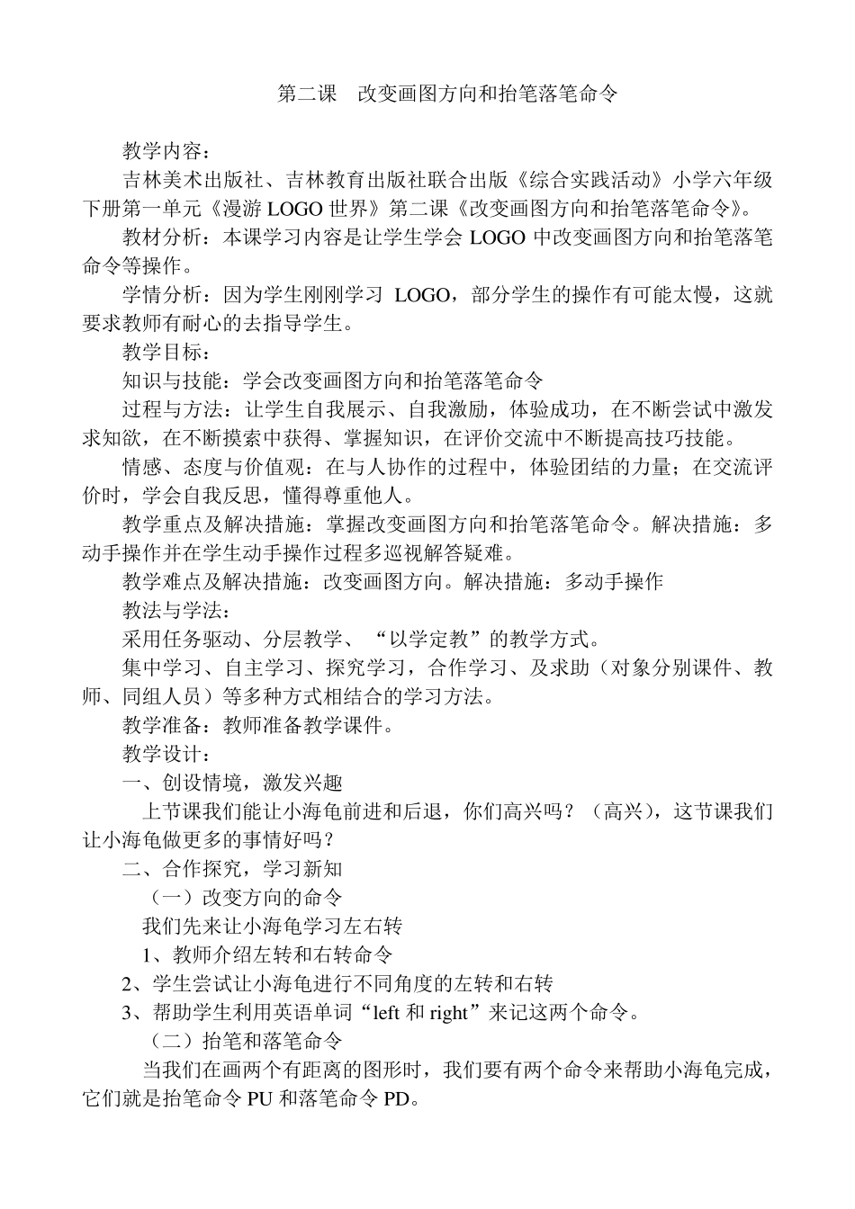 小学六年级下册LOGO语言教学设计_第3页