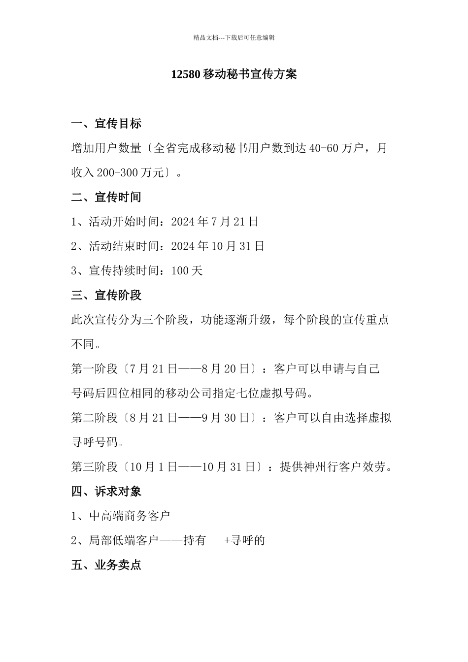 12580移动秘书宣传方案_第1页