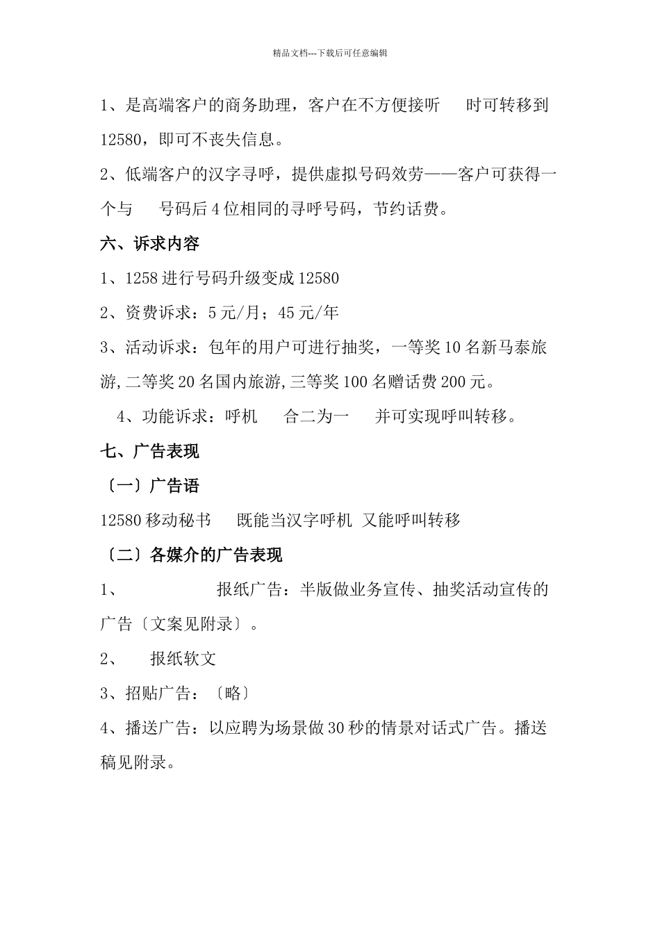 12580移动秘书宣传方案_第2页