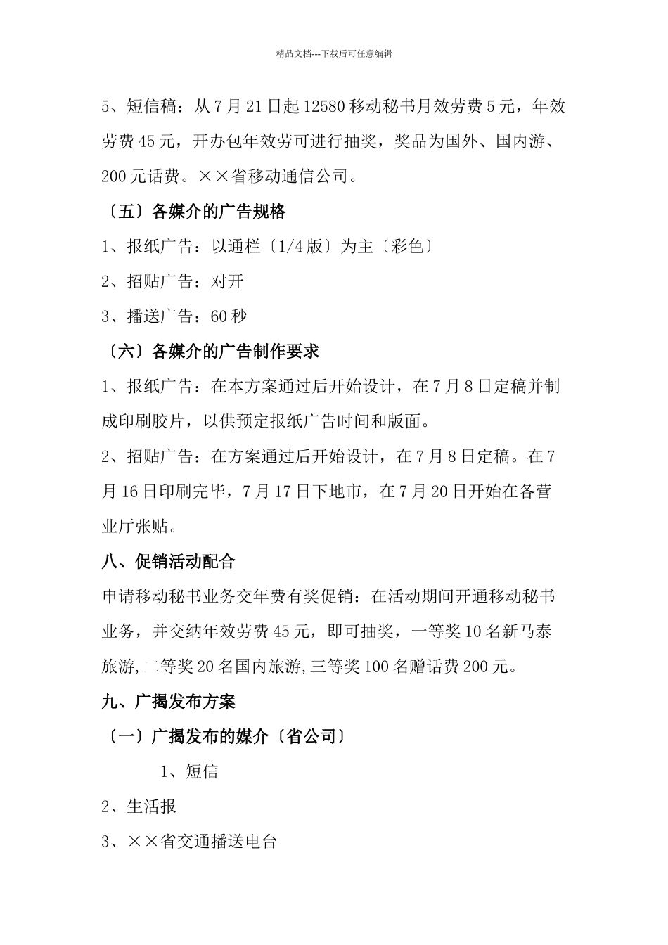 12580移动秘书宣传方案_第3页