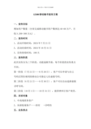 12580移动秘书宣传方案