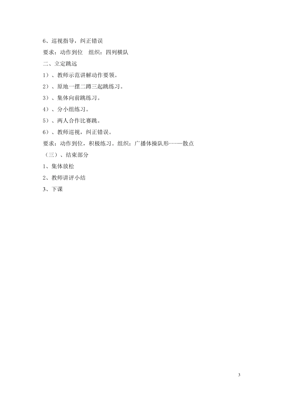 小学六年级下册体育教案_第3页